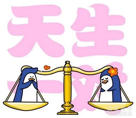 天秤座男生和什么星座比较配？