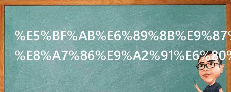 快手里面的视频怎么拍的