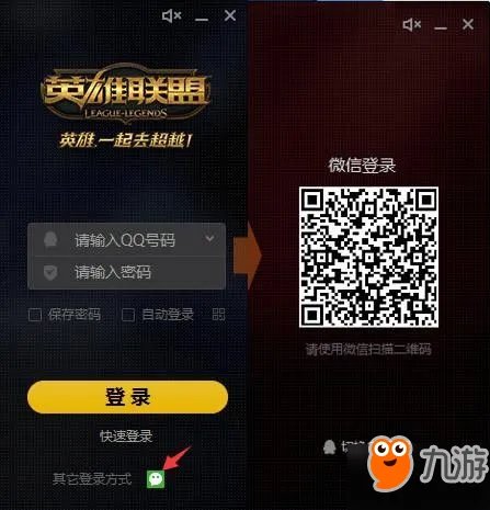 《lol》怎么用微信登录功能 微信登录功能教程