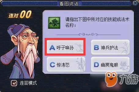 《梦幻西游》2018教师节看图说话答案是什么 看图说话技能图标答案大全