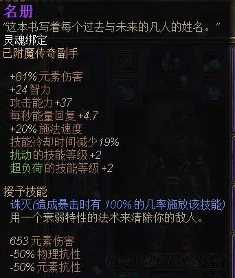 《恐怖黎明》法师加点及星座装备选择 元素德鲁伊加点