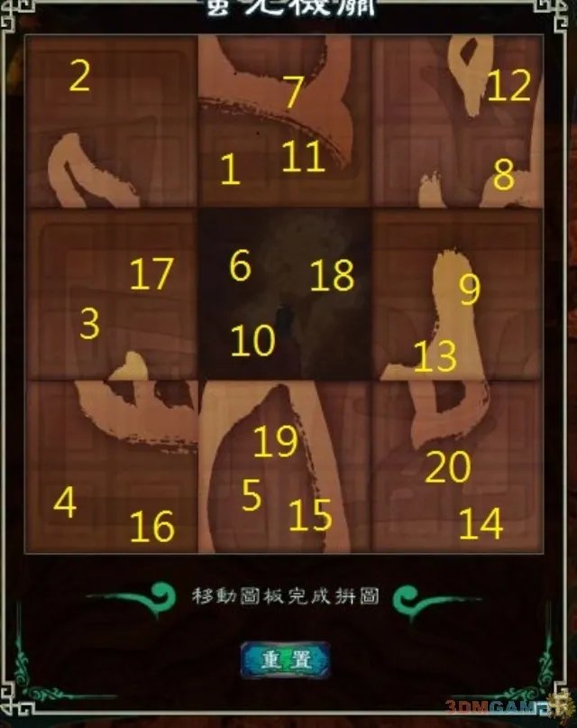 仙剑5前传蚩尤机关破解方法 仙剑5前传蚩尤机关过法