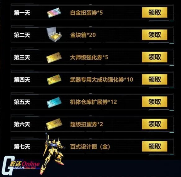 开工吧机师 《机动战士敢达OL》福利不能停！