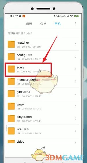 《唱吧》下载歌曲文件保存路径