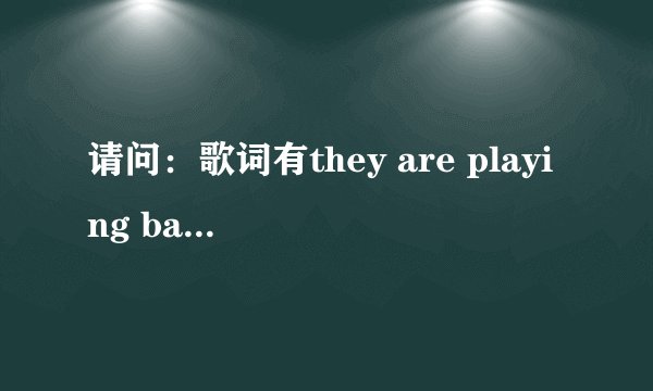 请问：歌词有they are playing basketball 是哪首歌,推荐几首好听NBA歌曲?