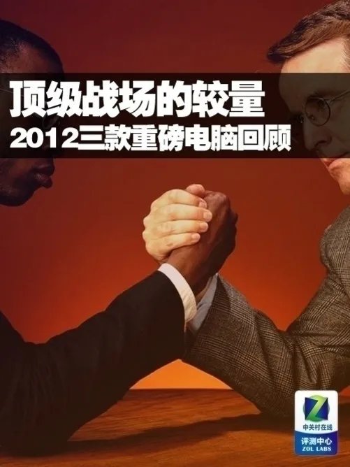 顶级战场的拼杀 三款野兽型PC终极较量