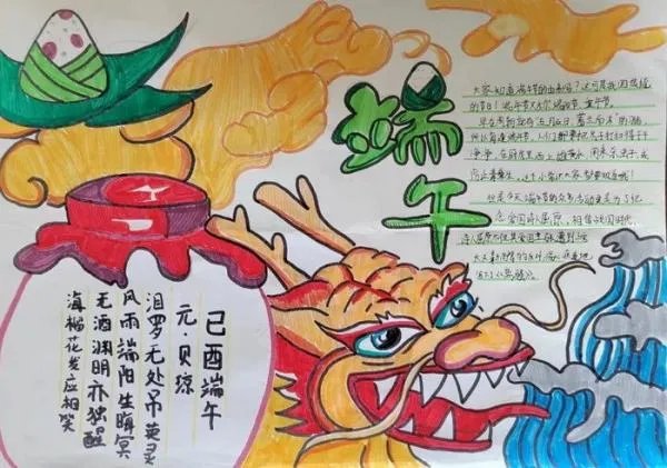 端午节手抄报内容简短50字