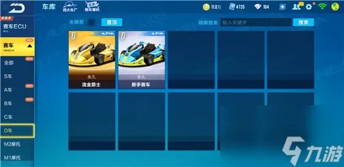 qq飞车手游阿尔法赛车有什么