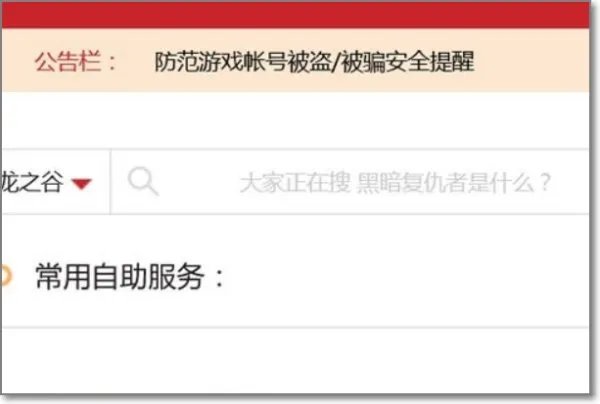 龙之谷怎么查自己在的区