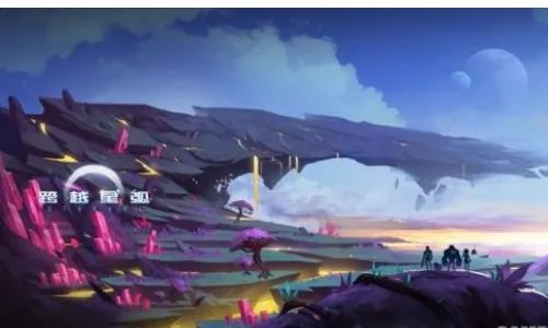 跨越星弧装备怎么选择比较好？