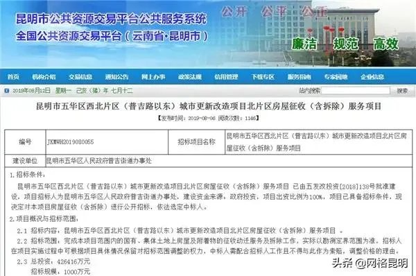 昆明西北新城多个城中村启动房屋征收招标，华侨城参与土地一级开发, 你怎么看？