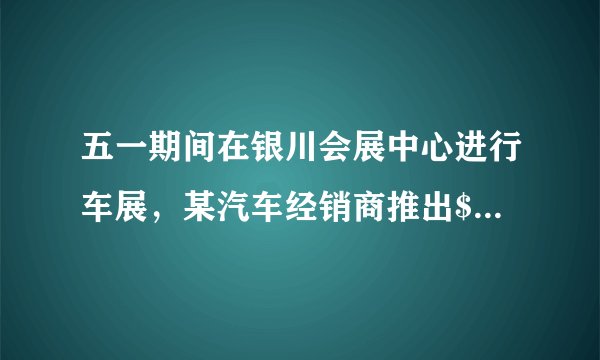 五一期间在银川会展中心进行车展，某汽车经销商推出$A$、$B$、$C$、$D$四种型号的小轿车共$1000$辆进行展销.$C$型号轿车销售的成交率为$50\%$，其它型号轿车的销售情况绘制在图$1$和图$2$两幅尚不完整的统计图中.（1）请你将图$2$的统计图补充完整；（2）通过计算说明，哪一种型号的轿车销售情况最好？（3）若对已售出轿车进行抽奖，现将已售出$A$、$B$、$C$、$D$四种型号轿车的发票（一车一票）放到一起，从中随机抽取一张，求抽到$A$型号轿车发票的概率.