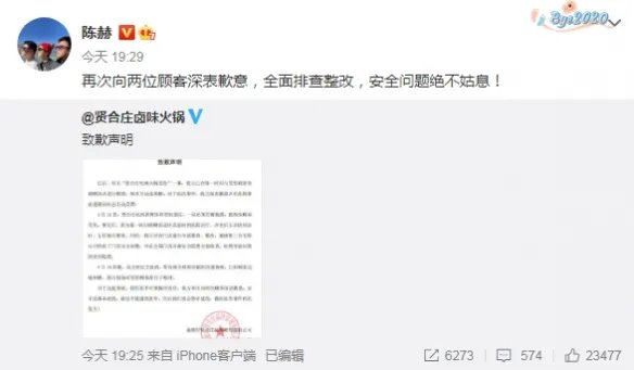 陈赫火锅店发道歉声明！火锅店天花板掉落烫伤顾客