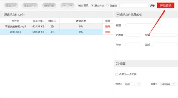音乐文件格式转换器怎么用？