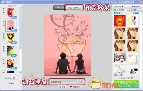 《美图秀秀》闪图制作教程