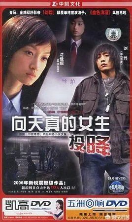 有个电视剧，上面有个男主角是著名演员刘烨，在上面演的是叫披头，请问是什么电视剧？