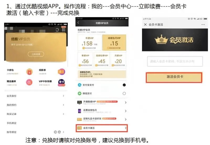 优酷会员卡使用方法+兑换流程
