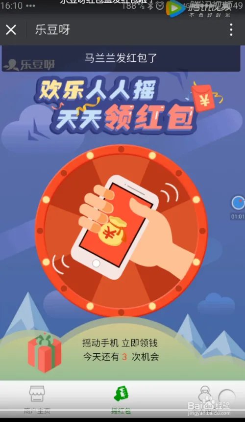 如何领取乐豆呀红包盒的现金红包