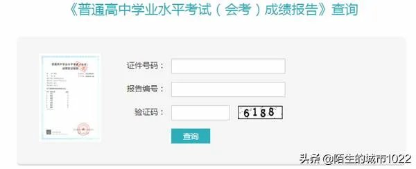 2020年初中会考成绩查询入口？