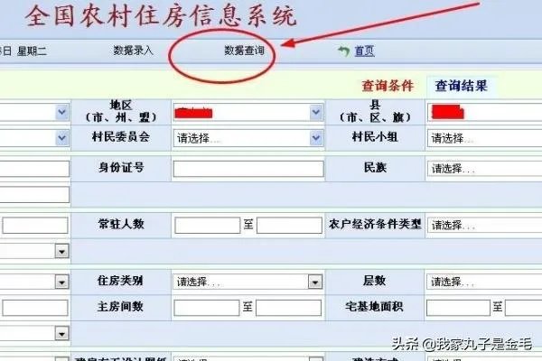 全国农村住房信息系统登陆和使用方法？