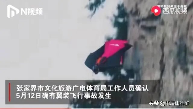 女大学生在张家界翼装飞行失踪,定位和手机都没带,生还的可能性大吗?