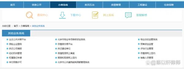 如何查询北京建委的网站？