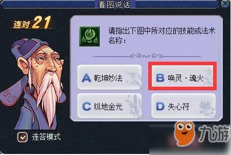 《梦幻西游》2018教师节看图说话答案是什么 看图说话技能图标答案大全