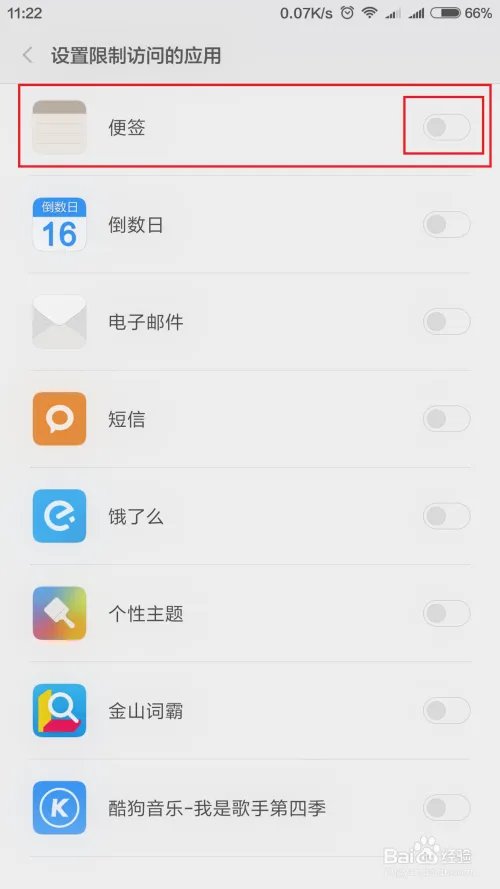 小米MIUI V7 给APP应用手势加密