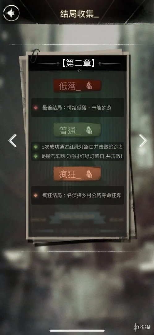 《探魇》有哪些结局 各章结局一览