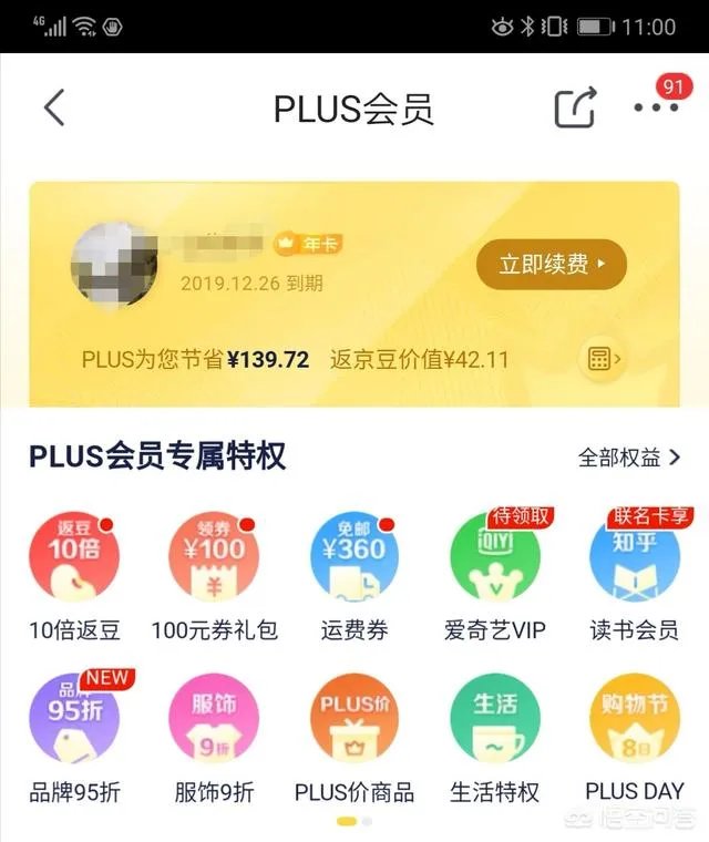 京东会员plus划算吗