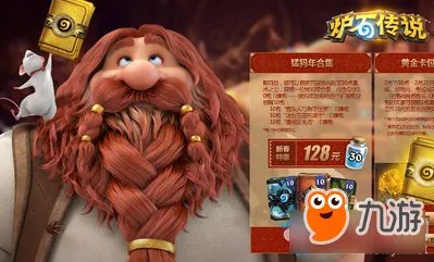 《炉石传说》2019暴雪打折季活动什么时候开始 暴雪打折季的活动介绍