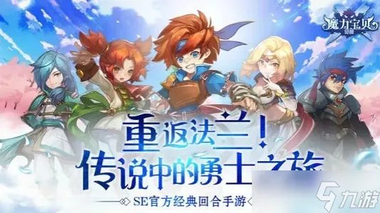 魔力宝贝归来手游激活码 公测最新激活码大全
