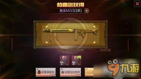 《CF手游》武器黄金MG3厉害吗 黄金MG3武器属性介绍