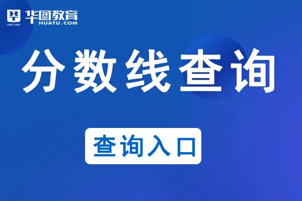 湖北省省考历年分数线_湖北考试中心网