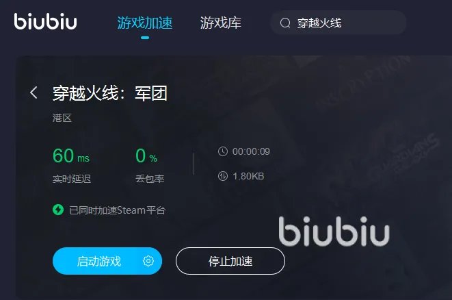 穿越火线军团加速器免费下载2022 穿越火线军团加速器推荐