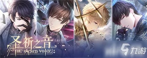 《恋与制作人》于云端之上颂唱爱与光明 圣祈之音版本上线