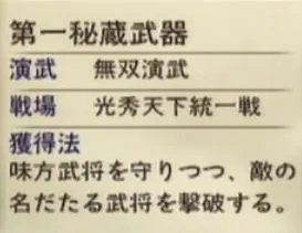 《战国无双2》全部UNIQUE武器获取图文攻略