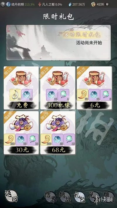 《一念逍遥》兽潮入侵怎么玩 兽潮入侵玩法攻略