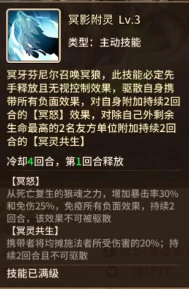 《闪烁之光》SP冥牙芬尼尔技能强度分享