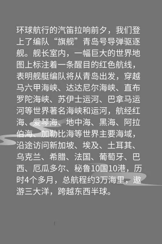 113青岛号导弹驱逐舰