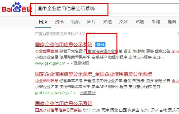 企业性质在哪里查询