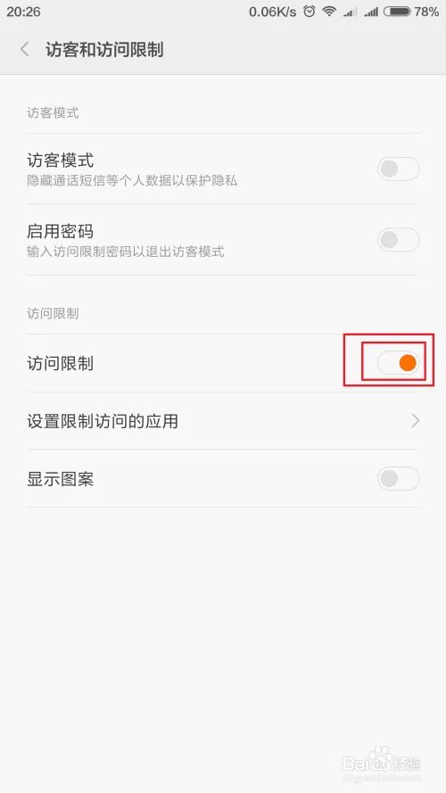 小米MIUI V7 给APP应用手势加密