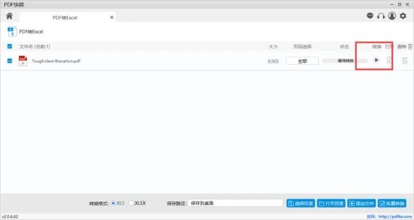 pdf转换成excel转换器哪个比较好？