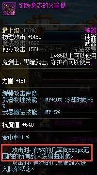 《DNF》效果奇葩的领主粉