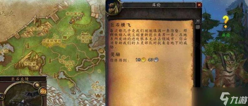 《魔兽世界》巨石横飞任务怎么做 巨石横飞任务完成攻略