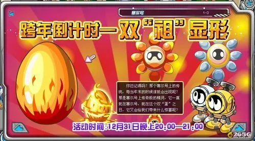 赛尔号12月31日攻略全集赫鲁卡星探宝大考验