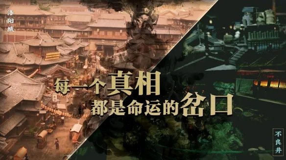影游互动游戏《神都不良探》Steam分流下载发布！