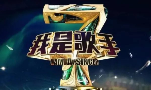 2018我是歌手大众评审报名时间段？