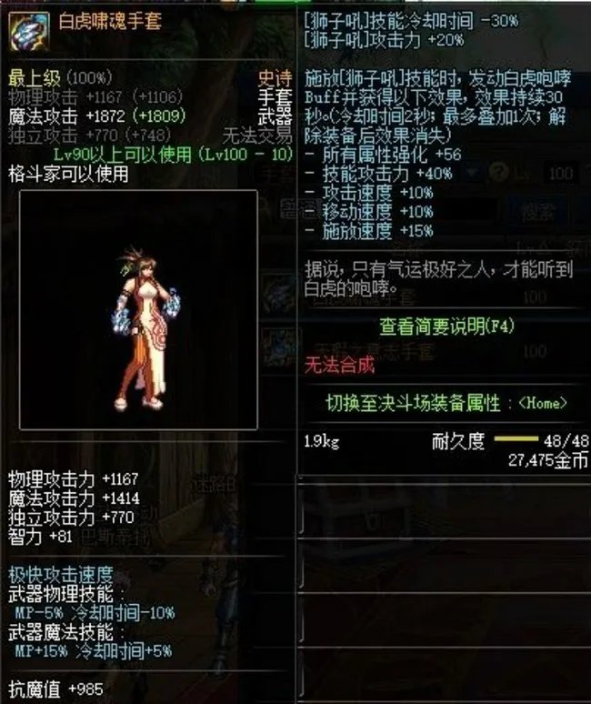 地下城与勇士气功师用什么武器最好？