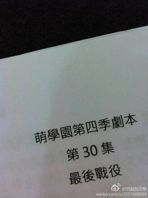 萌学园4时空战役有几多集啊 为什么每个答案都不一样啊 是不是幼幼台正在演啊